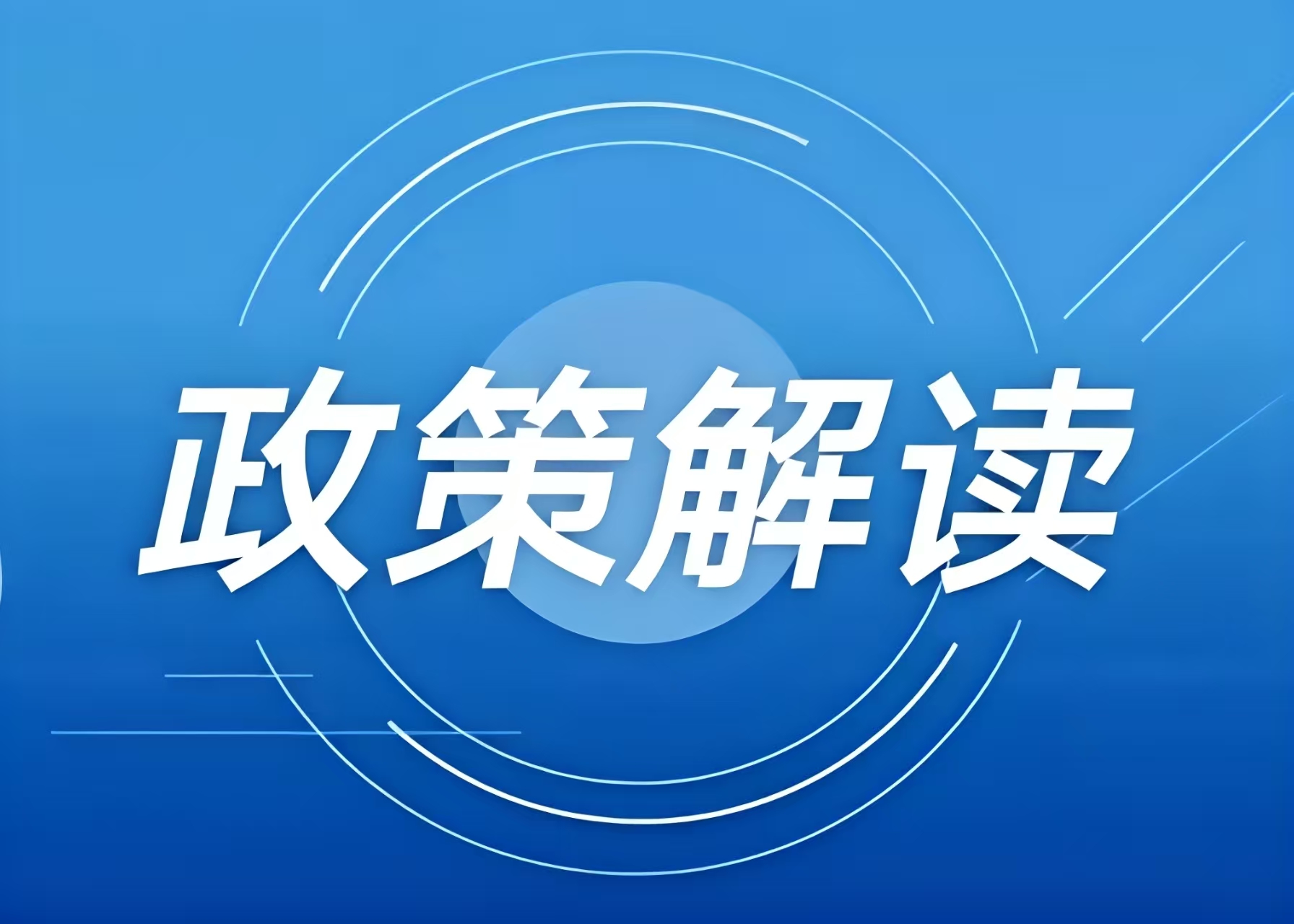 涉及冰雪项目用地，这些全国和处所性政策文件可参考