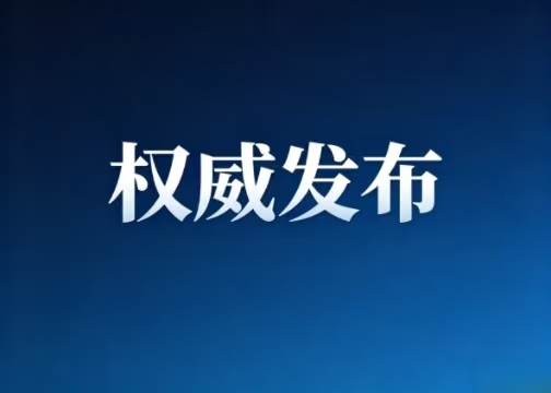 经党中央、国务院赞成，中共中央办公厅、国务院办公厅对推动行业协会商会深入鼎新提出定见